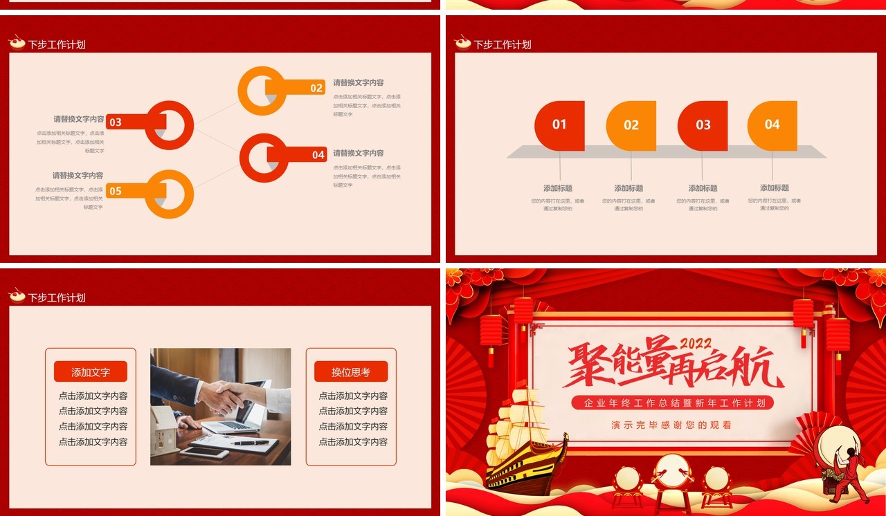 聚能量再启航企业年终工作总结暨新年工作计划动态PPT模板