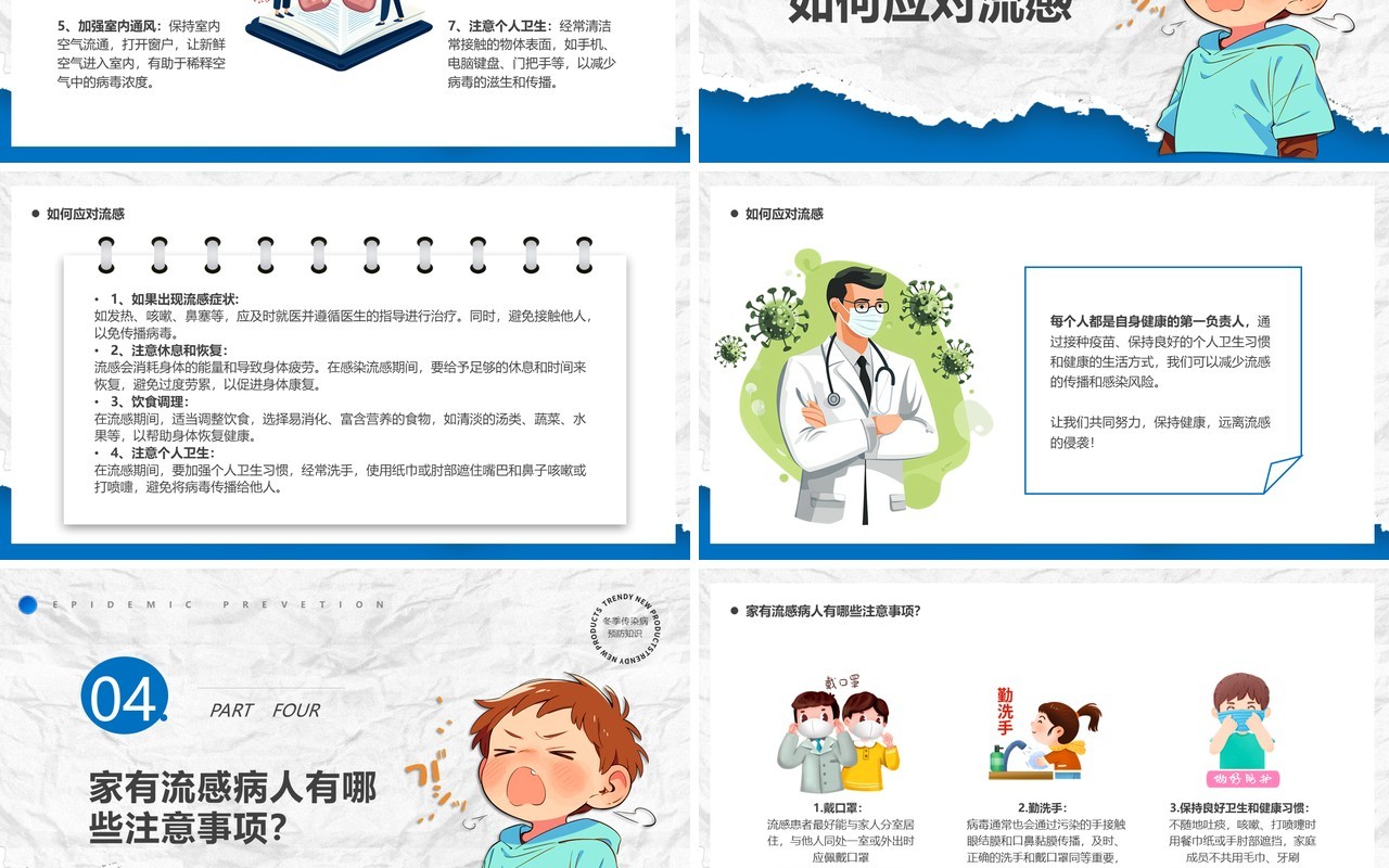 蓝色卡通风冬季防流感医疗知识PPT模版