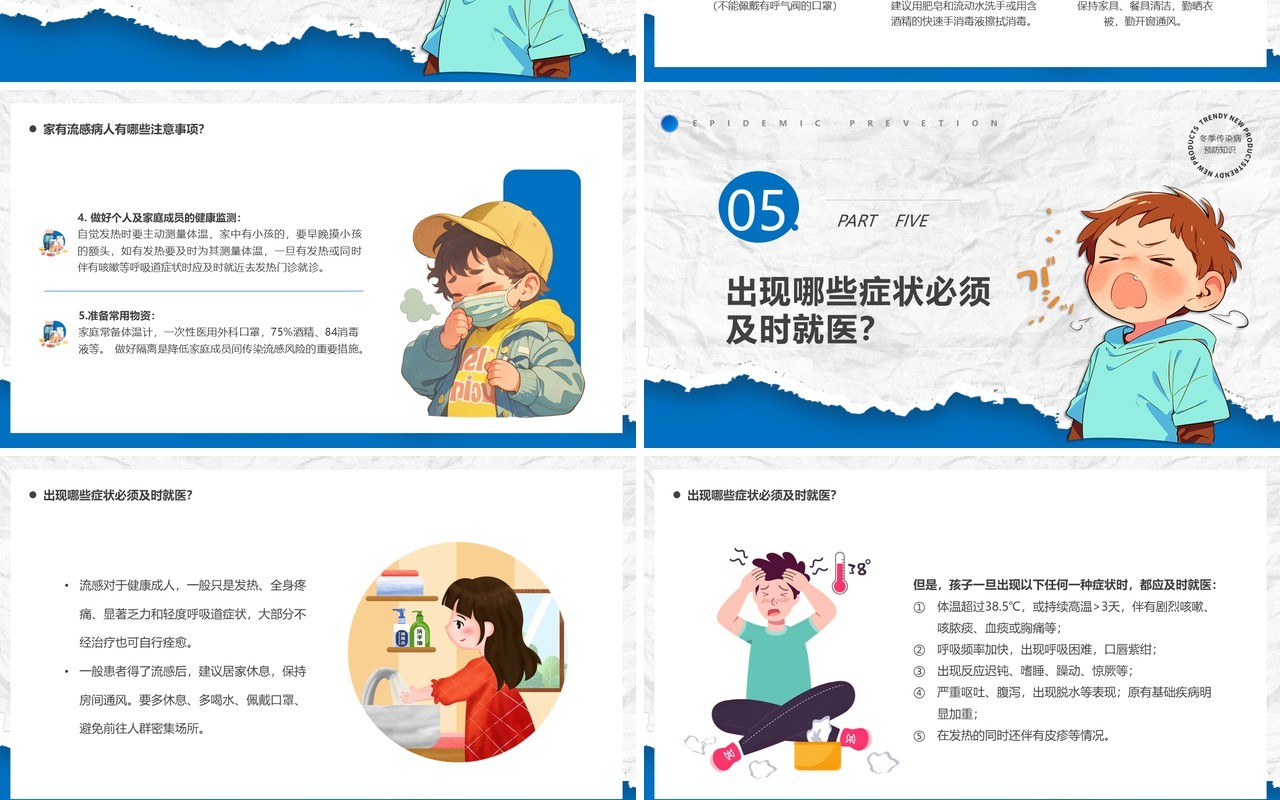 蓝色卡通风冬季防流感医疗知识PPT模版