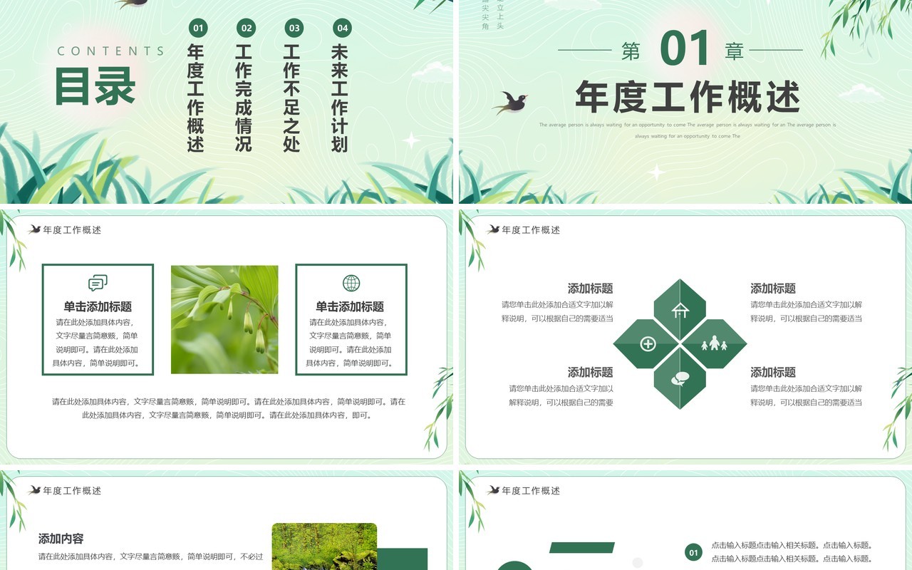 绿色清新风你好春天动态PPT通用模板