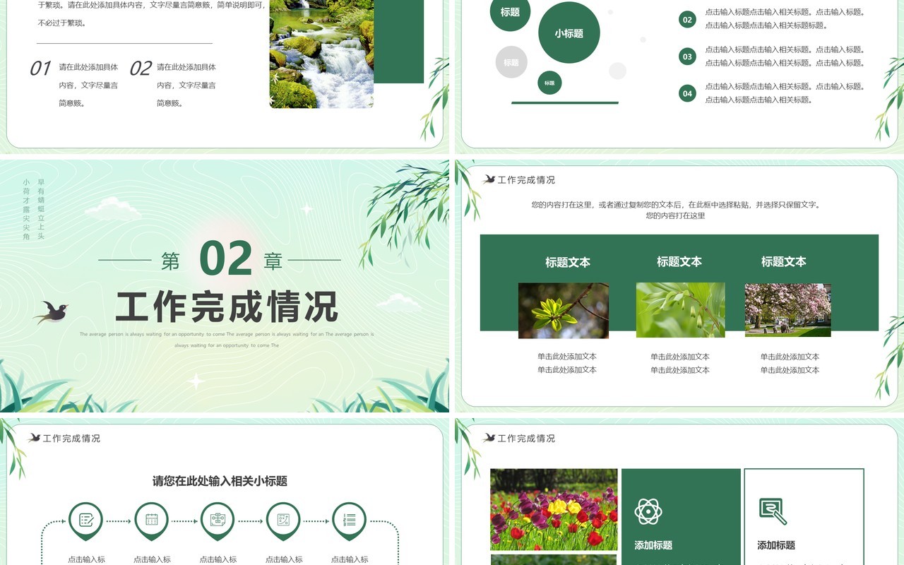 绿色清新风你好春天动态PPT通用模板