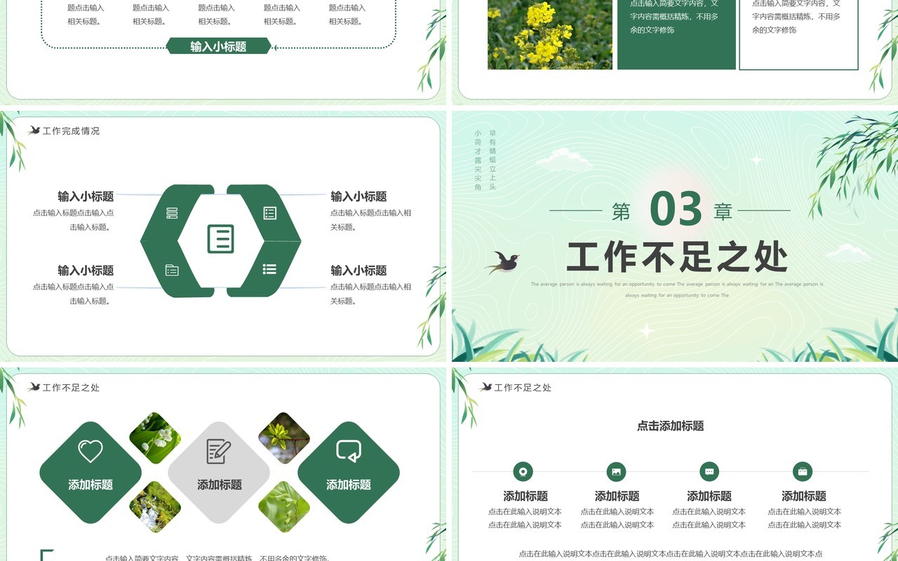 绿色清新风你好春天动态PPT通用模板