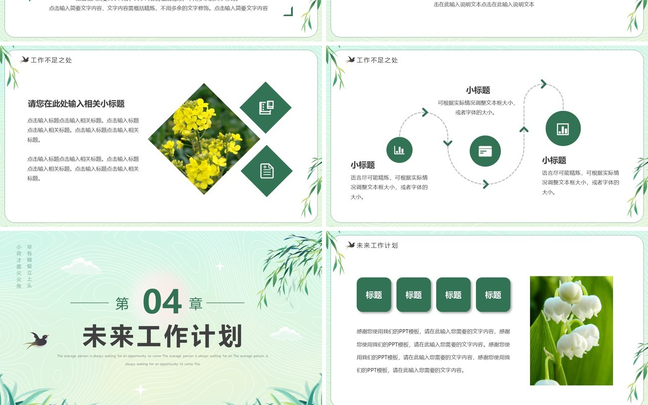 绿色清新风你好春天动态PPT通用模板