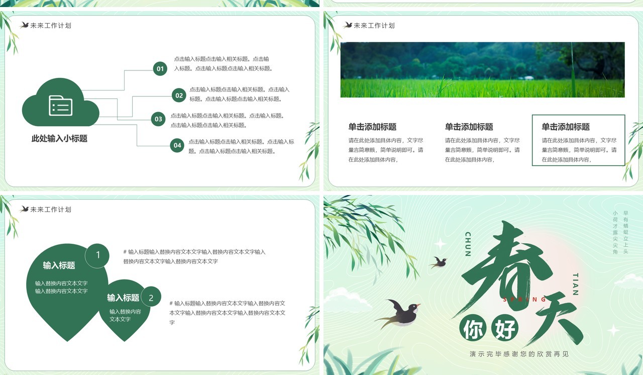 绿色清新风你好春天动态PPT通用模板