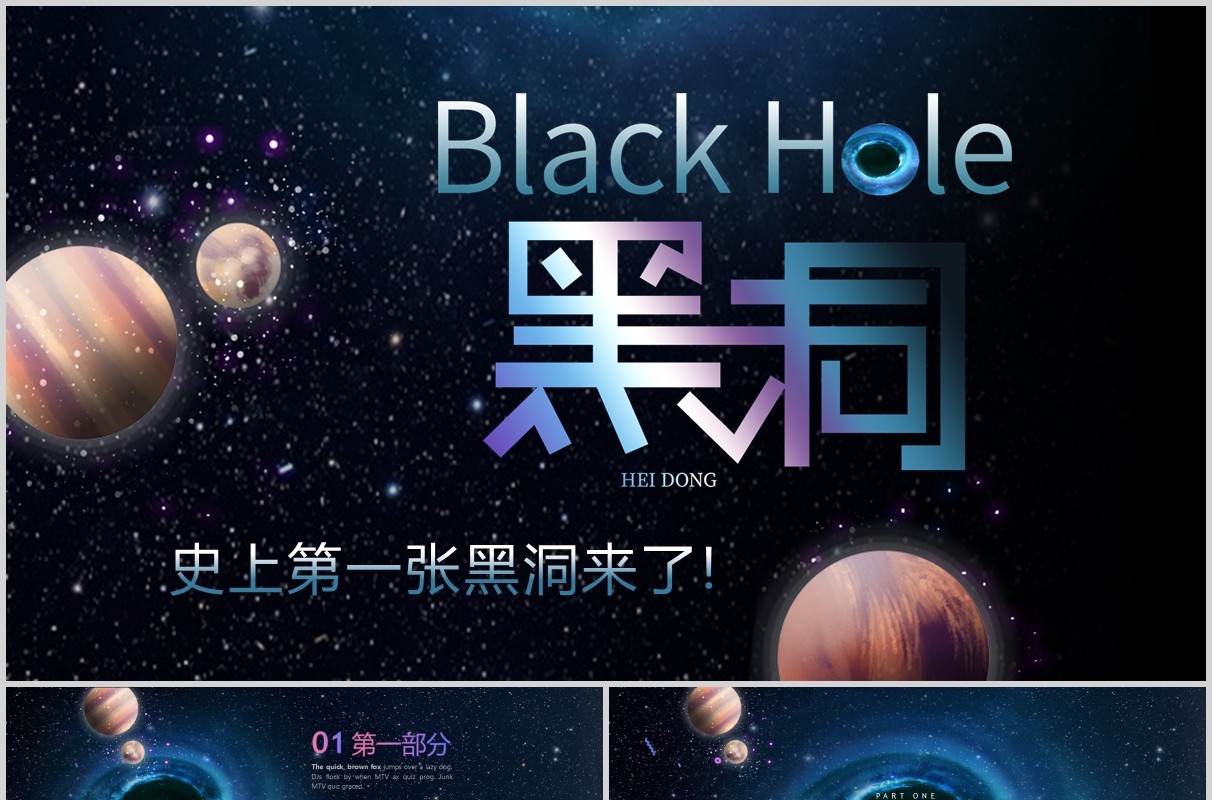 深色黑洞科技风互联网工作总结汇报PPT模板