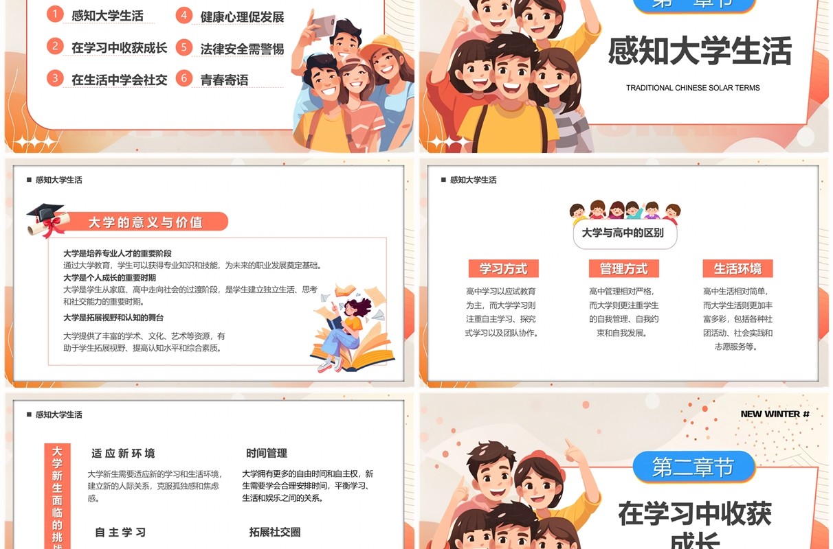 橙色卡通风如何开启你的大学新生活PPT模板