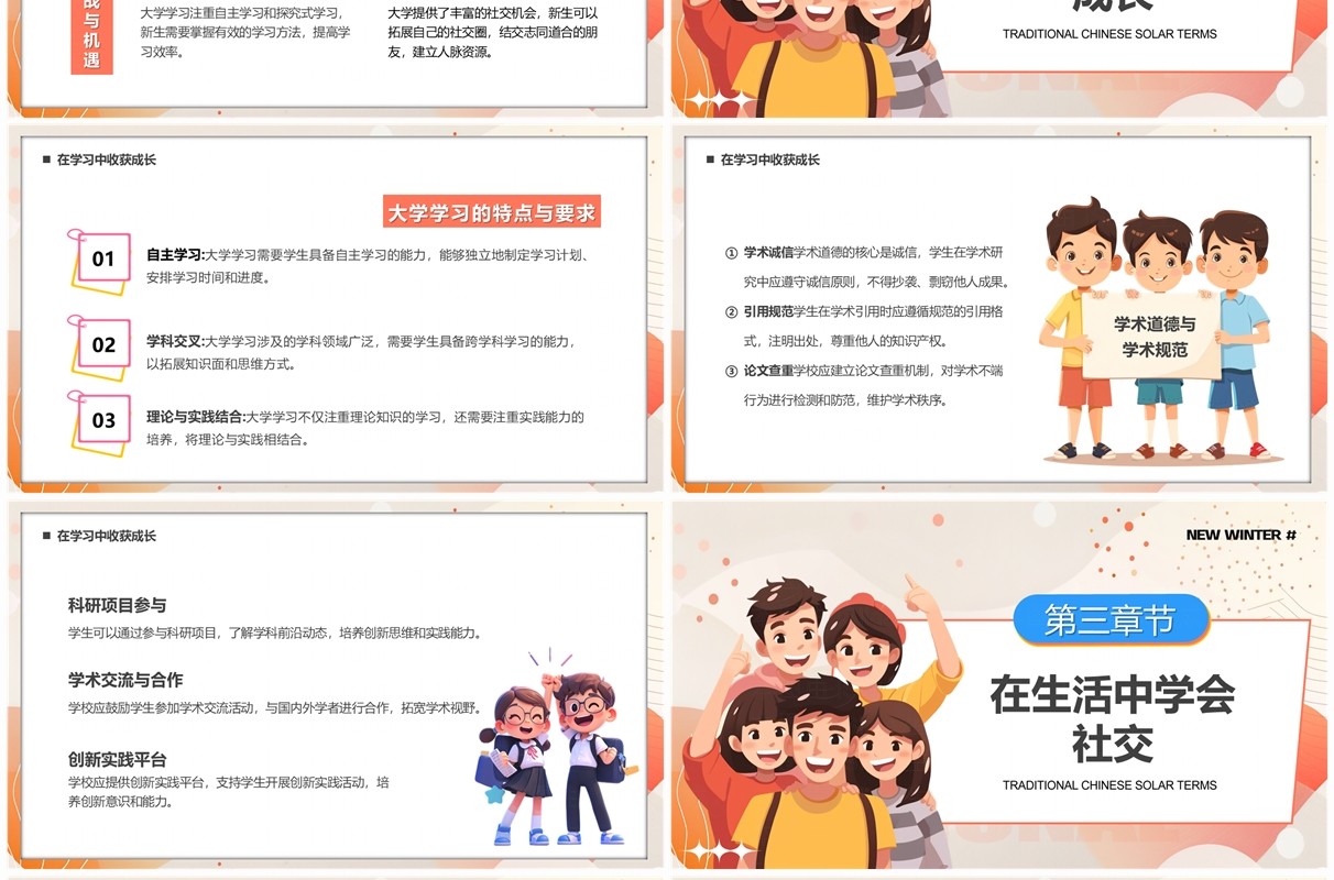 橙色卡通风如何开启你的大学新生活PPT模板