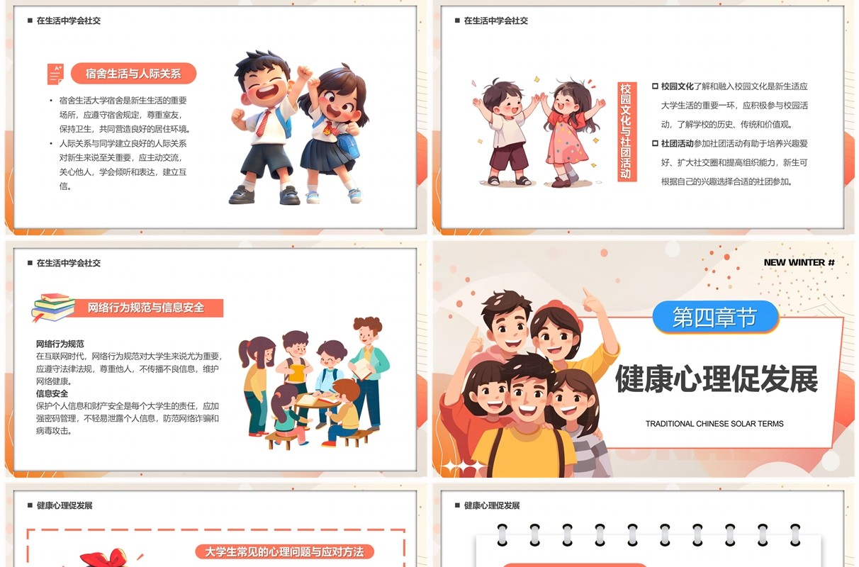 橙色卡通风如何开启你的大学新生活PPT模板