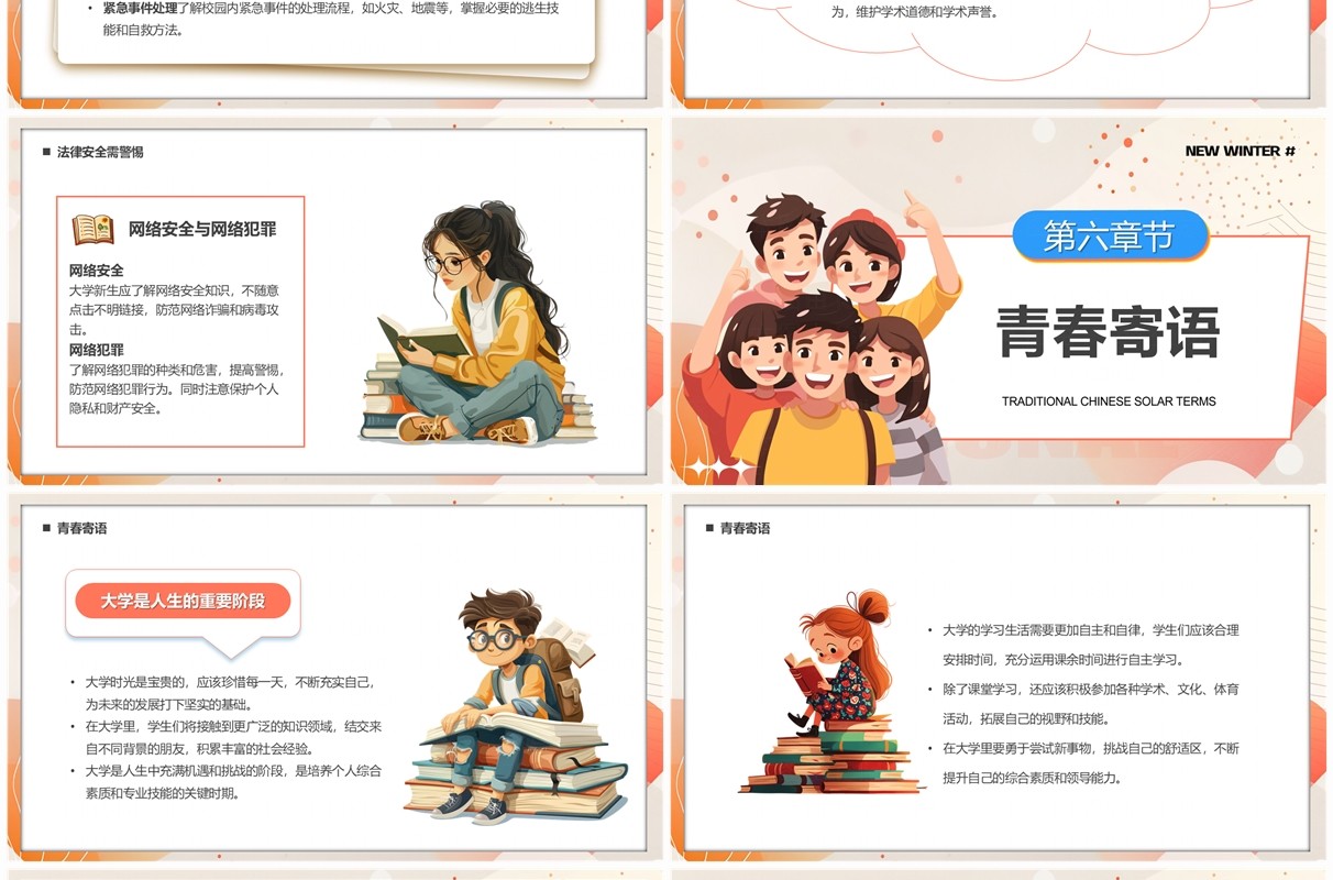 橙色卡通风如何开启你的大学新生活PPT模板