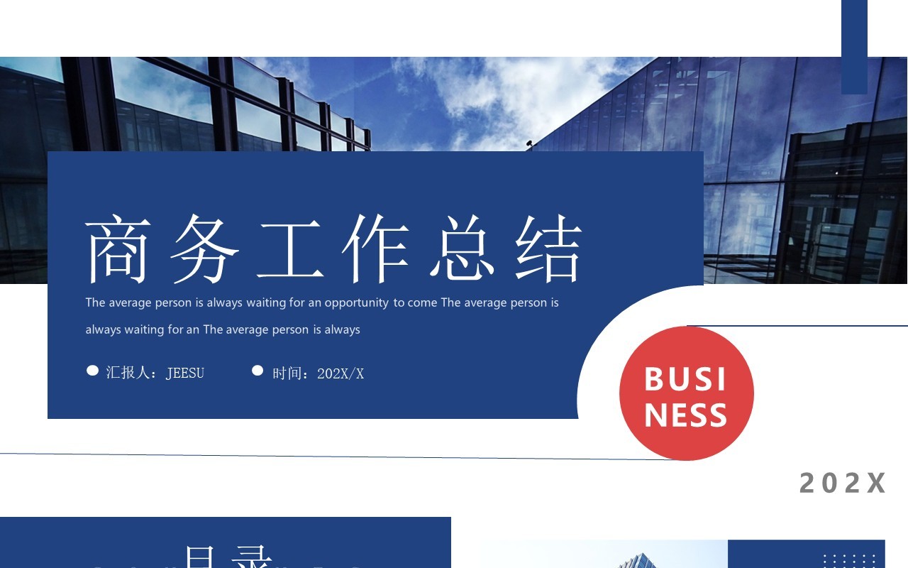 蓝色商务风工作总结汇报PPT模板(1)