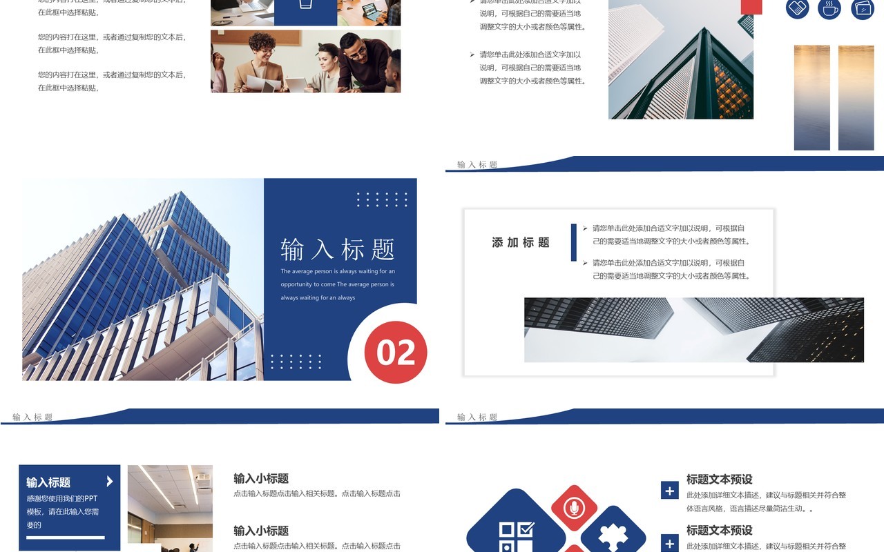 蓝色商务风工作总结汇报PPT模板(1)