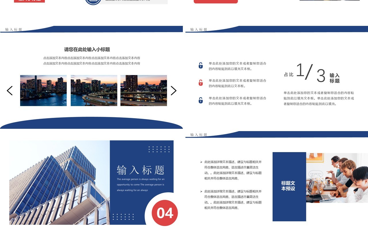 蓝色商务风工作总结汇报PPT模板(1)