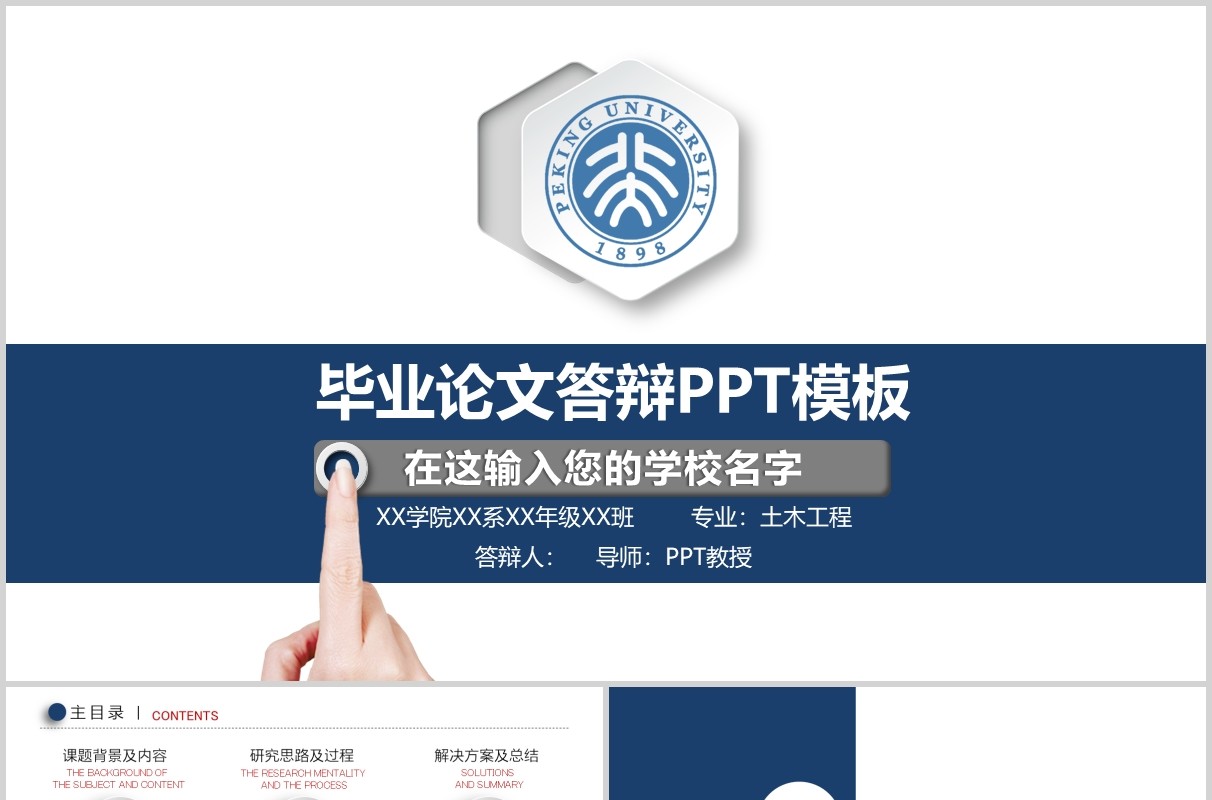 简约毕业设计论文答辩PPT模板