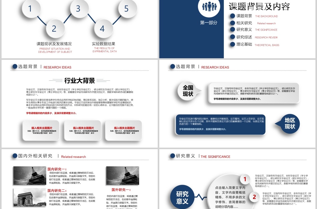 简约毕业设计论文答辩PPT模板