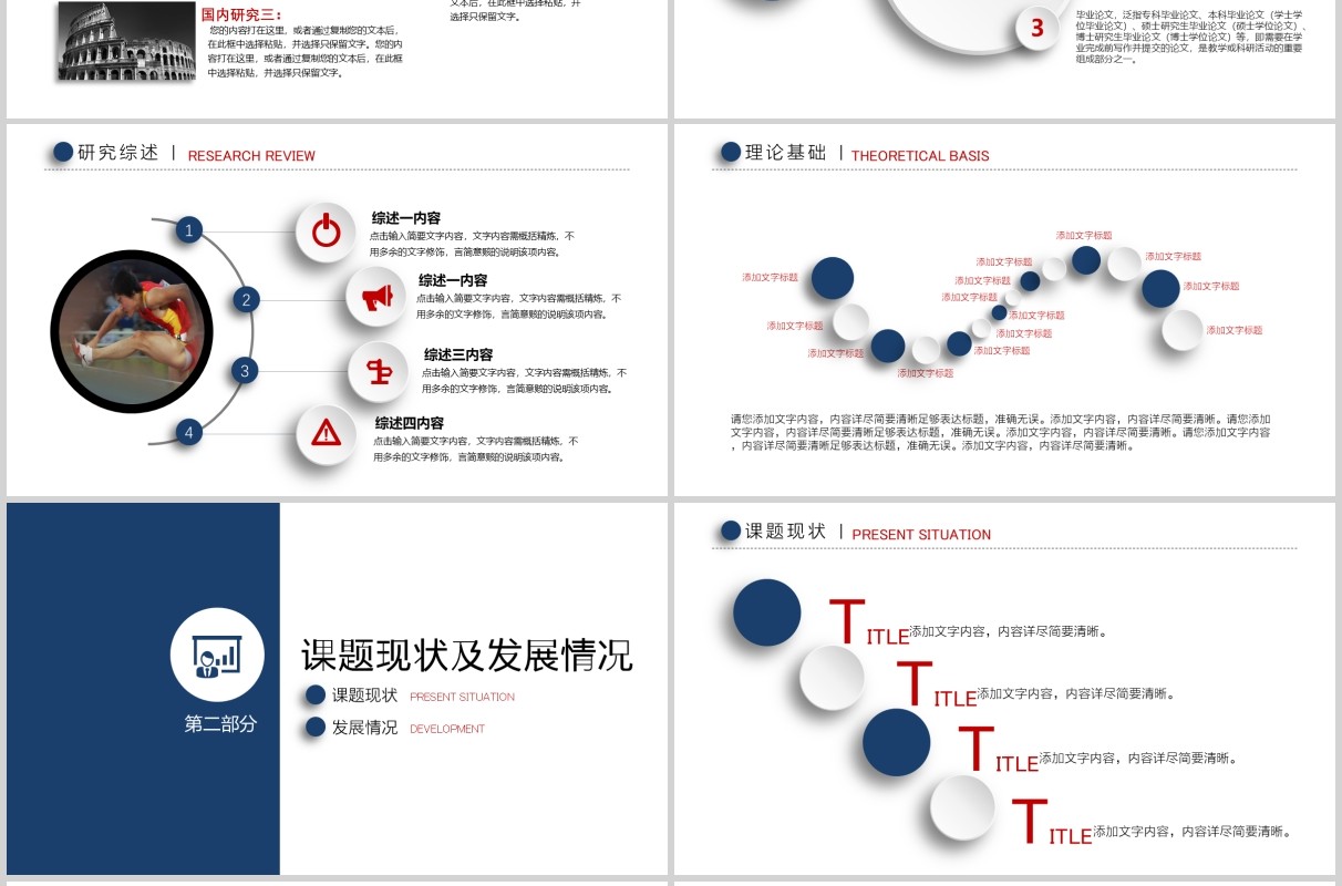 简约毕业设计论文答辩PPT模板