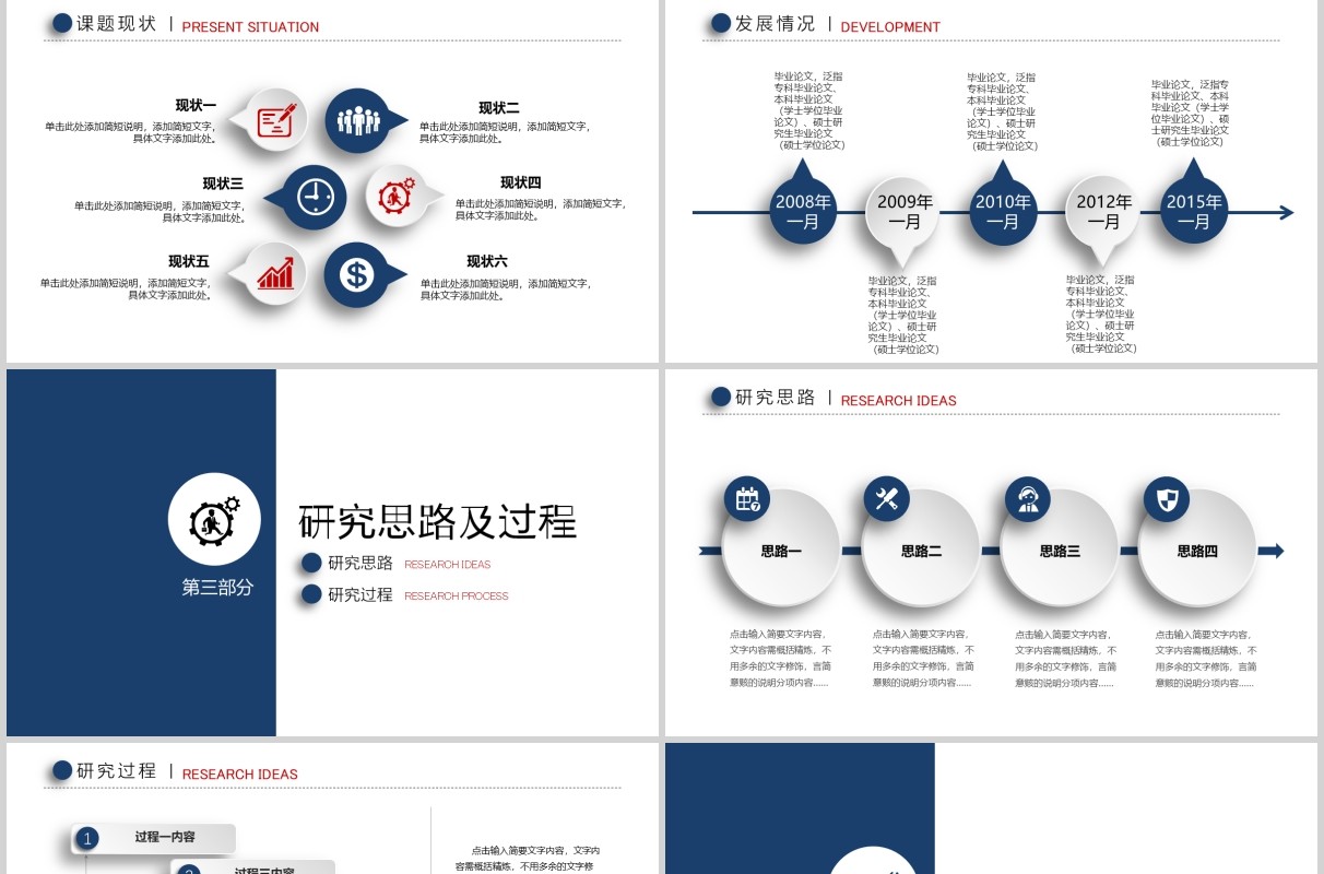 简约毕业设计论文答辩PPT模板
