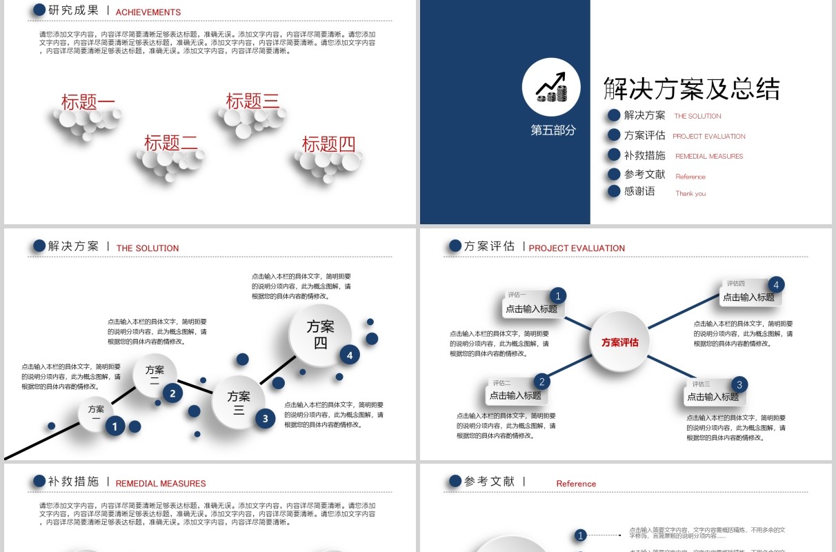 简约毕业设计论文答辩PPT模板