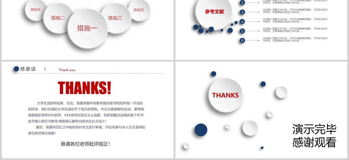 简约毕业设计论文答辩PPT模板