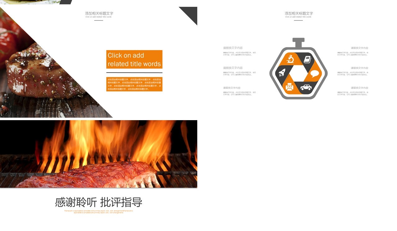 舌尖上的美食烤肉小吃PPT模板