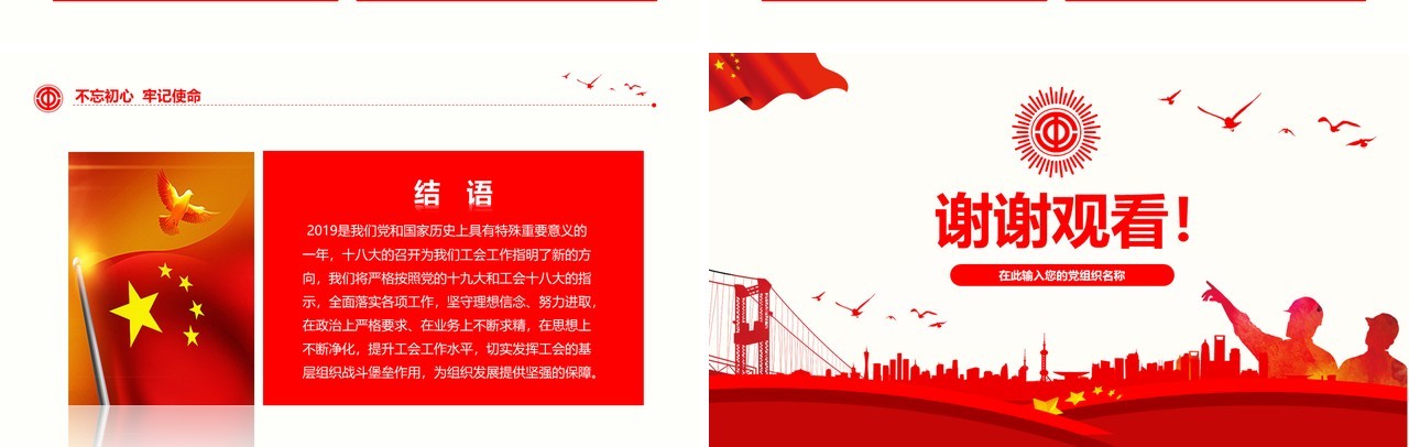 红色党政年终基层工会工作总结报告PPT模板