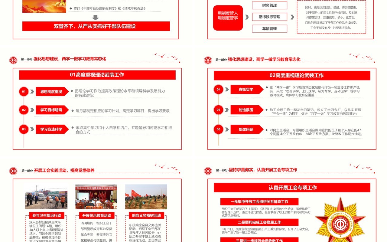 红色党政年终基层工会工作总结报告PPT模板