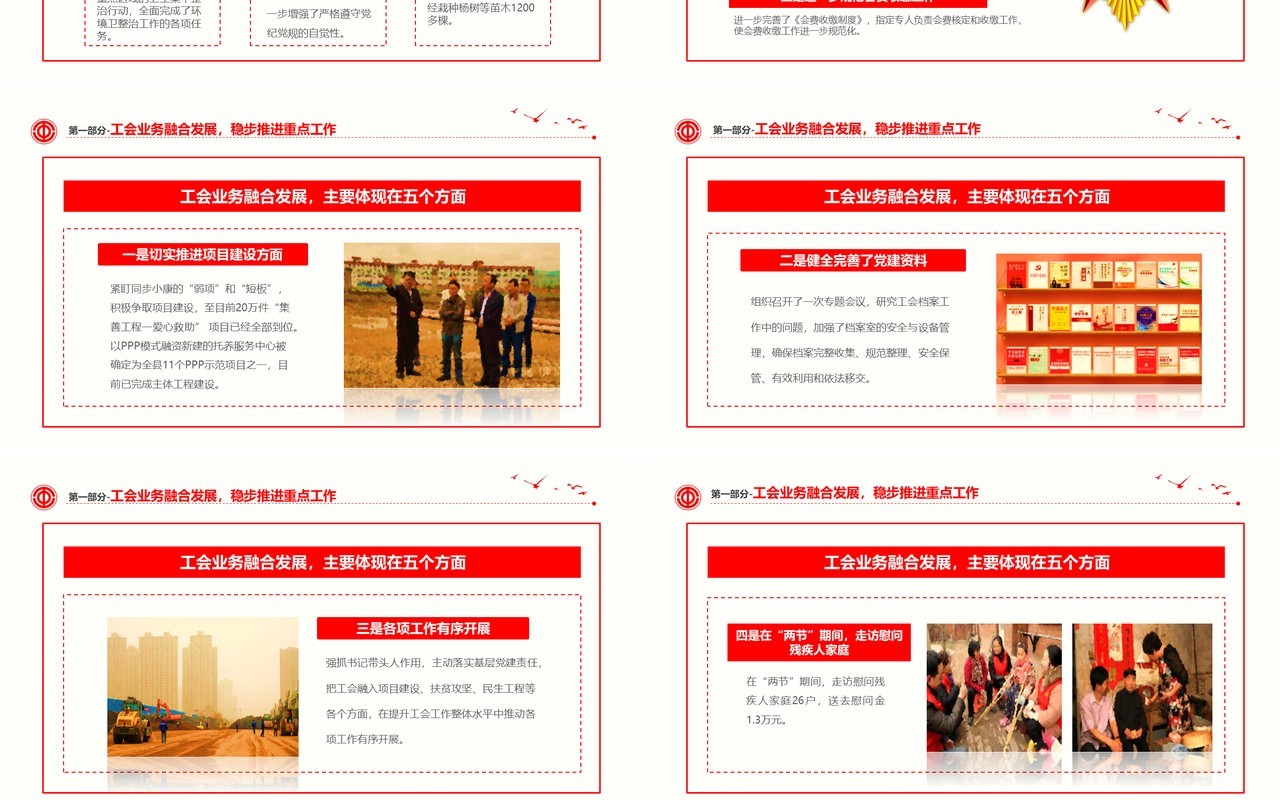 红色党政年终基层工会工作总结报告PPT模板
