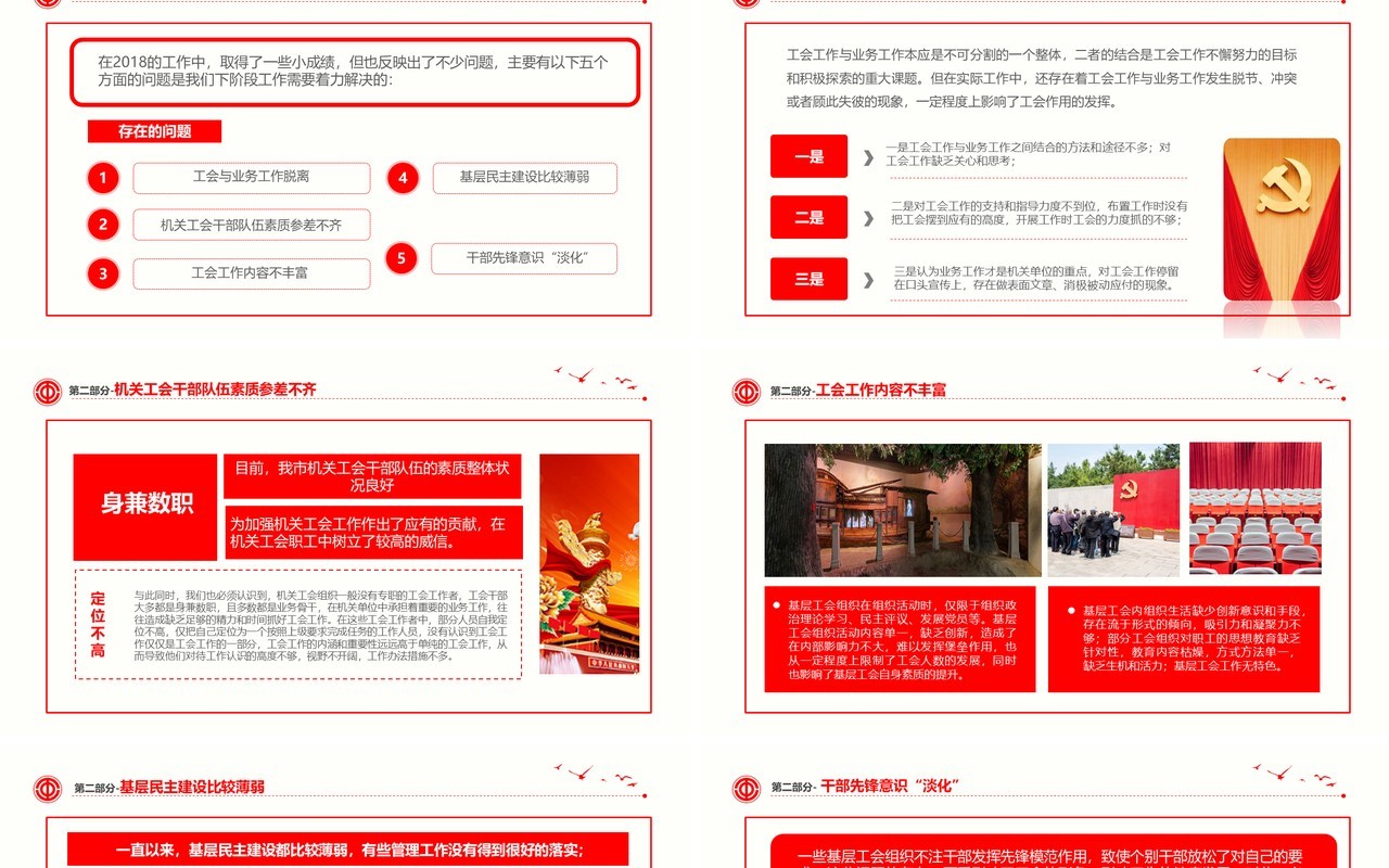 红色党政年终基层工会工作总结报告PPT模板