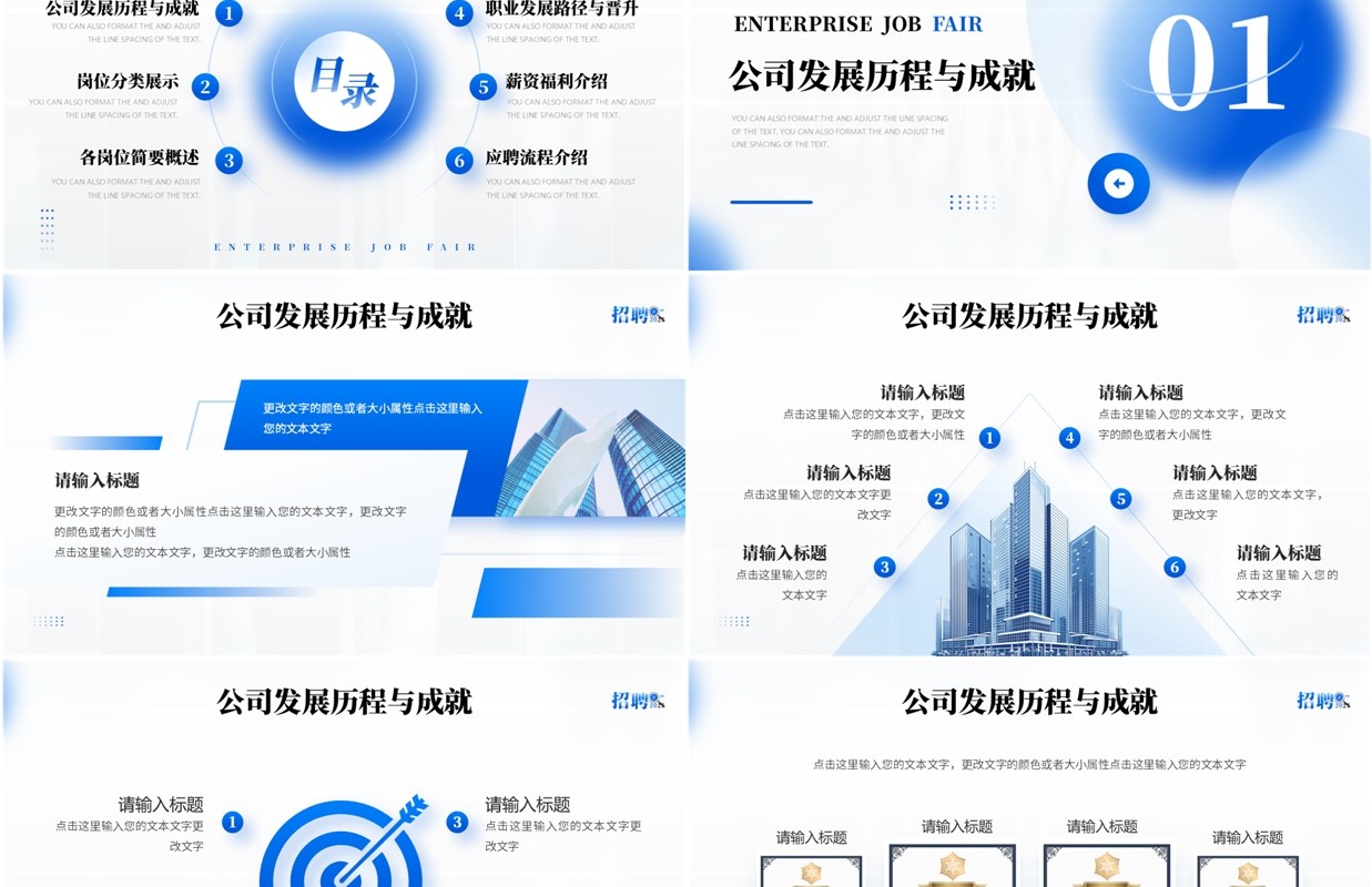 蓝色商务风2025企业招聘会PPT模板
