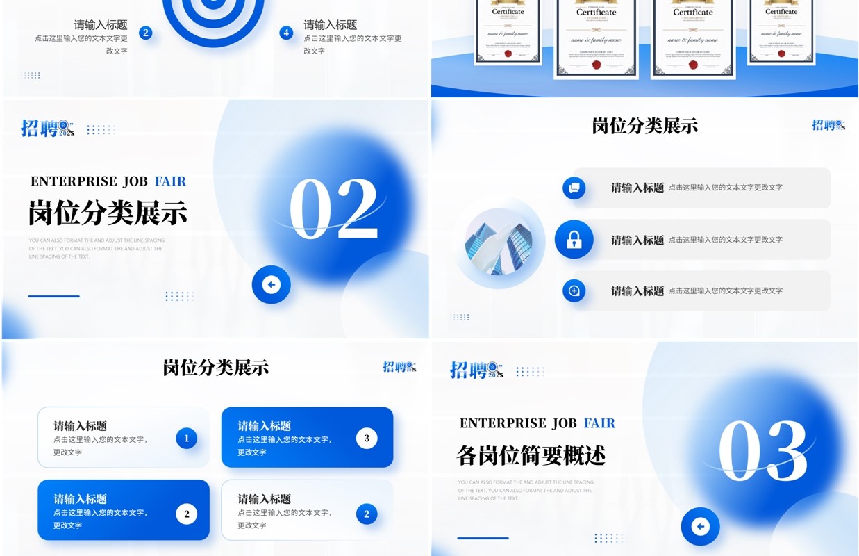 蓝色商务风2025企业招聘会PPT模板