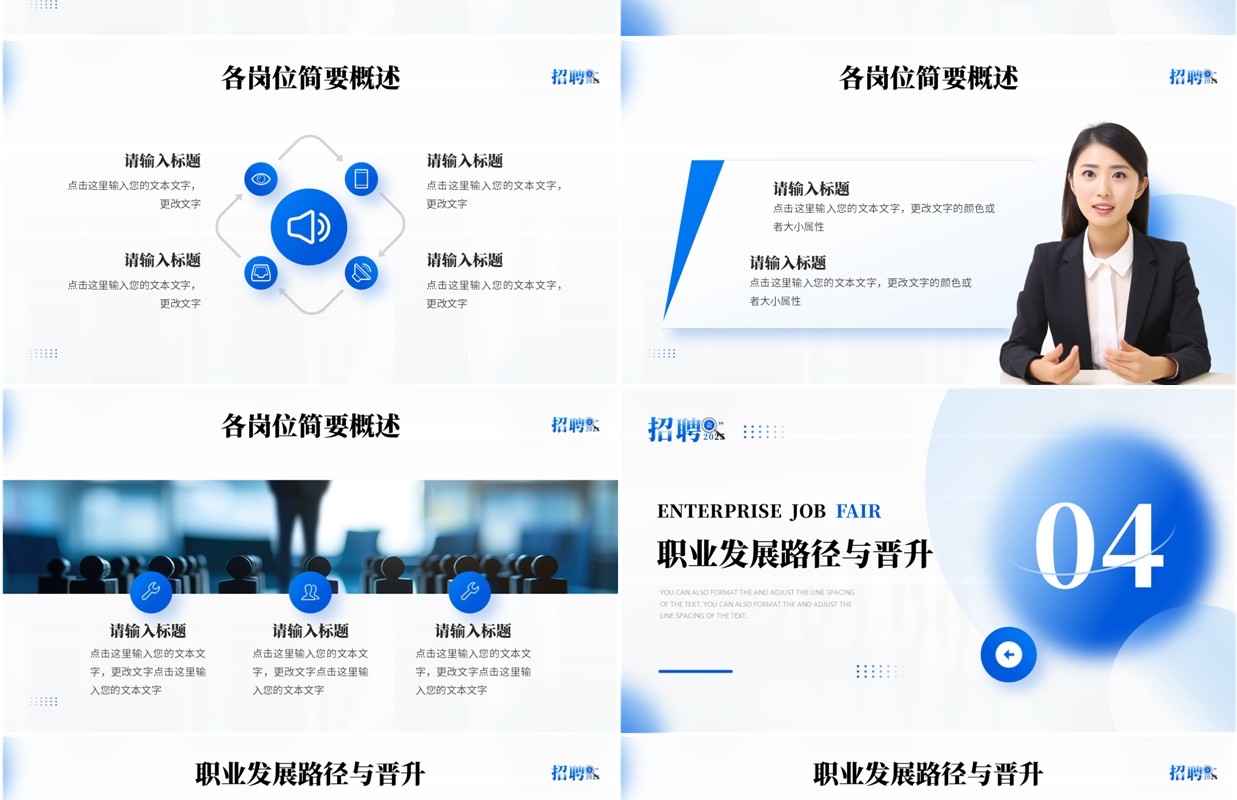 蓝色商务风2025企业招聘会PPT模板