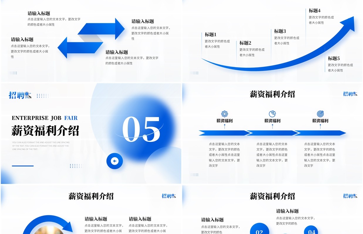 蓝色商务风2025企业招聘会PPT模板