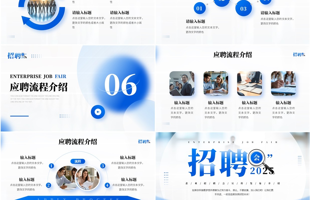 蓝色商务风2025企业招聘会PPT模板