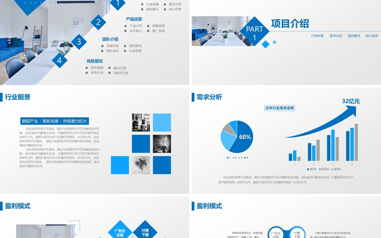 蓝色简约商业计划书演讲PPT模板