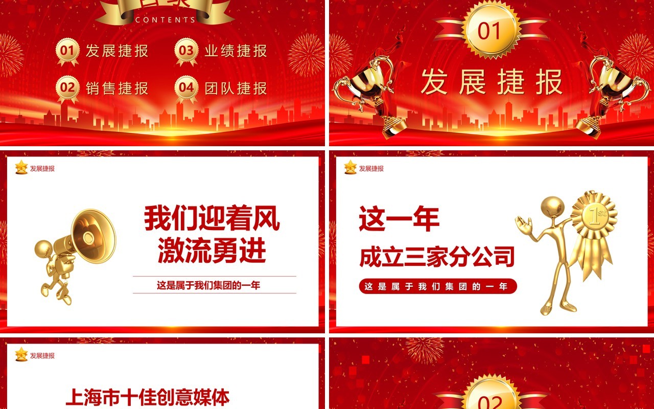红色商务风企业销售捷报PPT通用模板