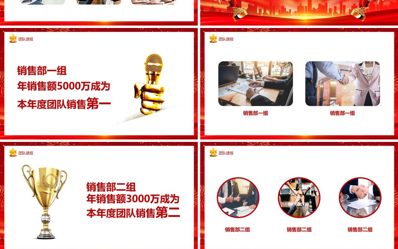 红色商务风企业销售捷报PPT通用模板