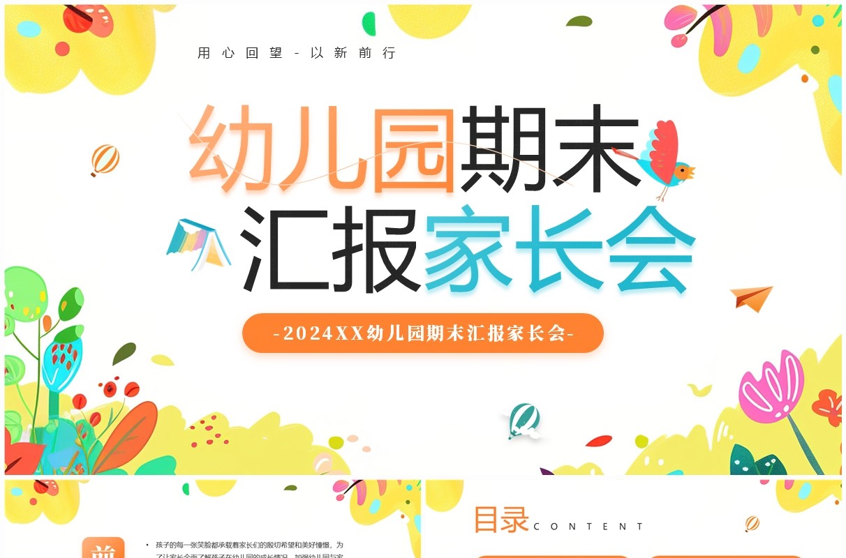 橙色卡通风幼儿园期末汇报家长会PPT模板