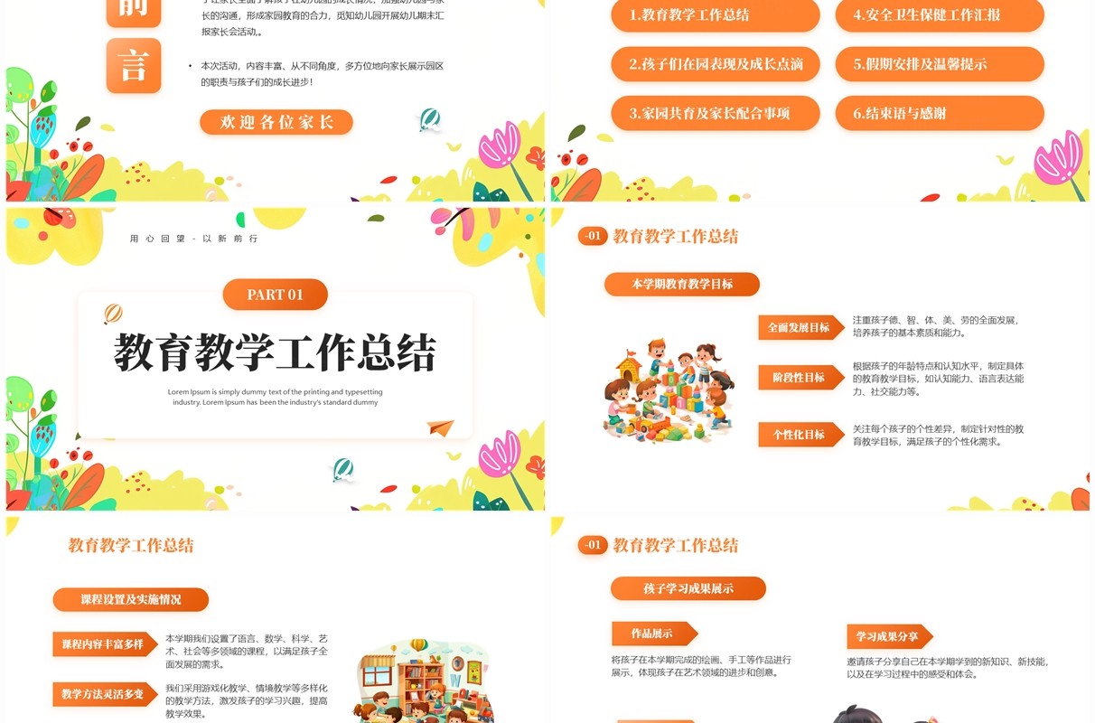 橙色卡通风幼儿园期末汇报家长会PPT模板