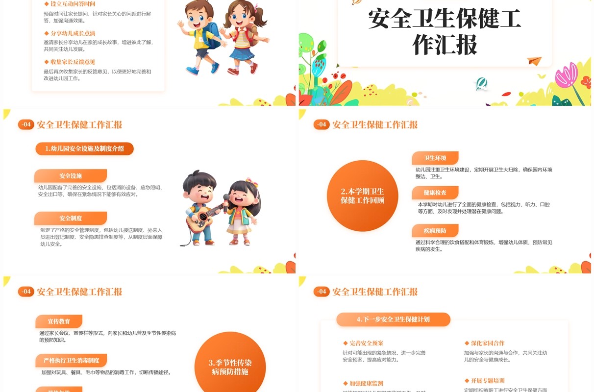 橙色卡通风幼儿园期末汇报家长会PPT模板