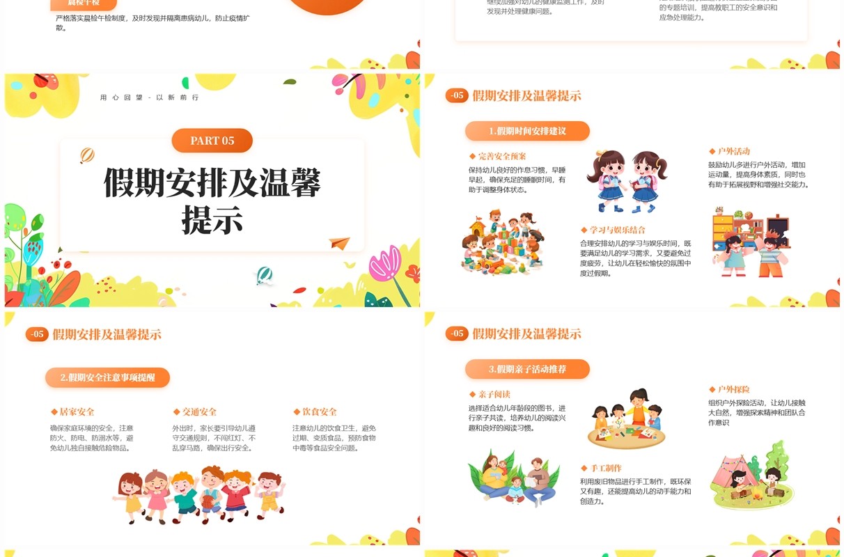橙色卡通风幼儿园期末汇报家长会PPT模板
