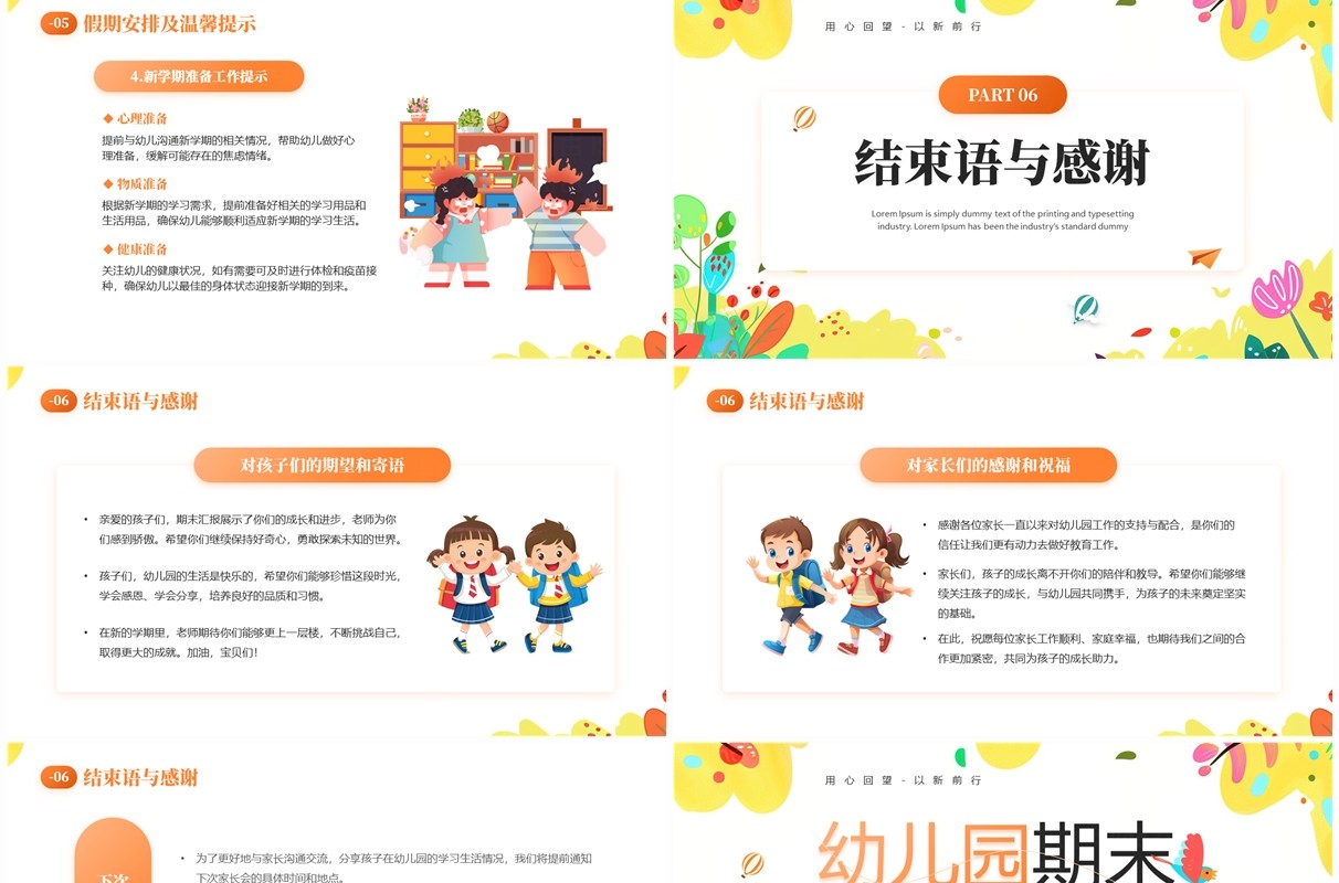 橙色卡通风幼儿园期末汇报家长会PPT模板