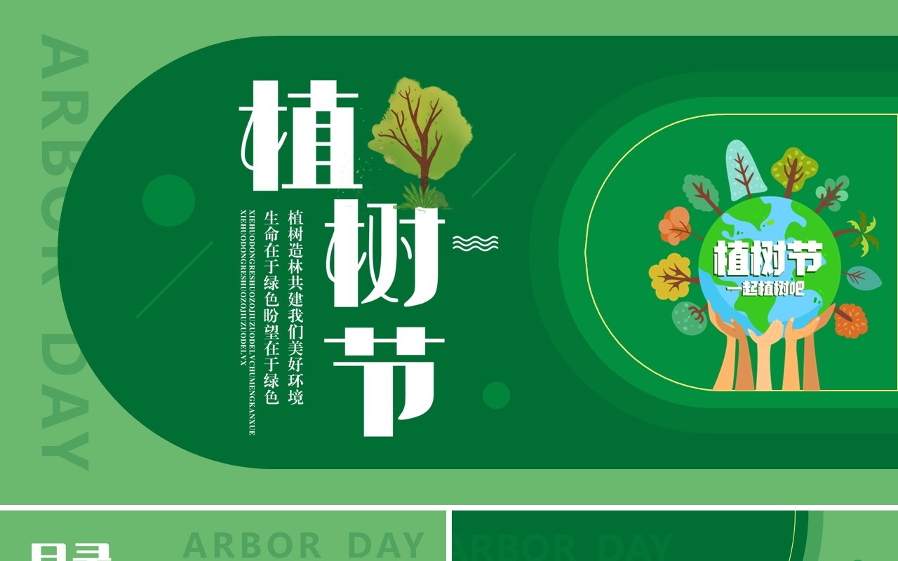 绿色简约卡通风植树节PPT通用模板