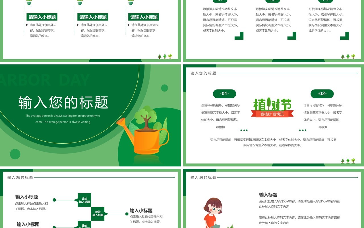 绿色简约卡通风植树节PPT通用模板