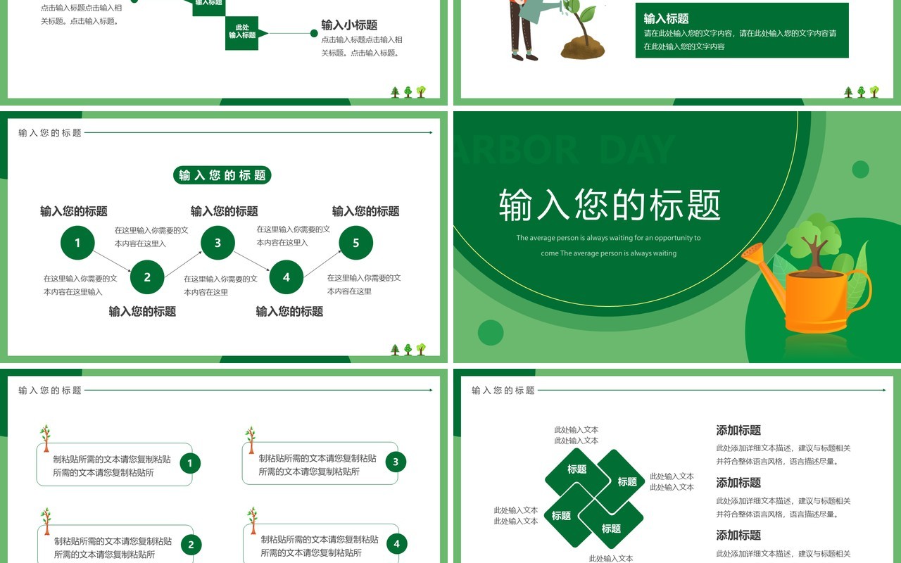 绿色简约卡通风植树节PPT通用模板
