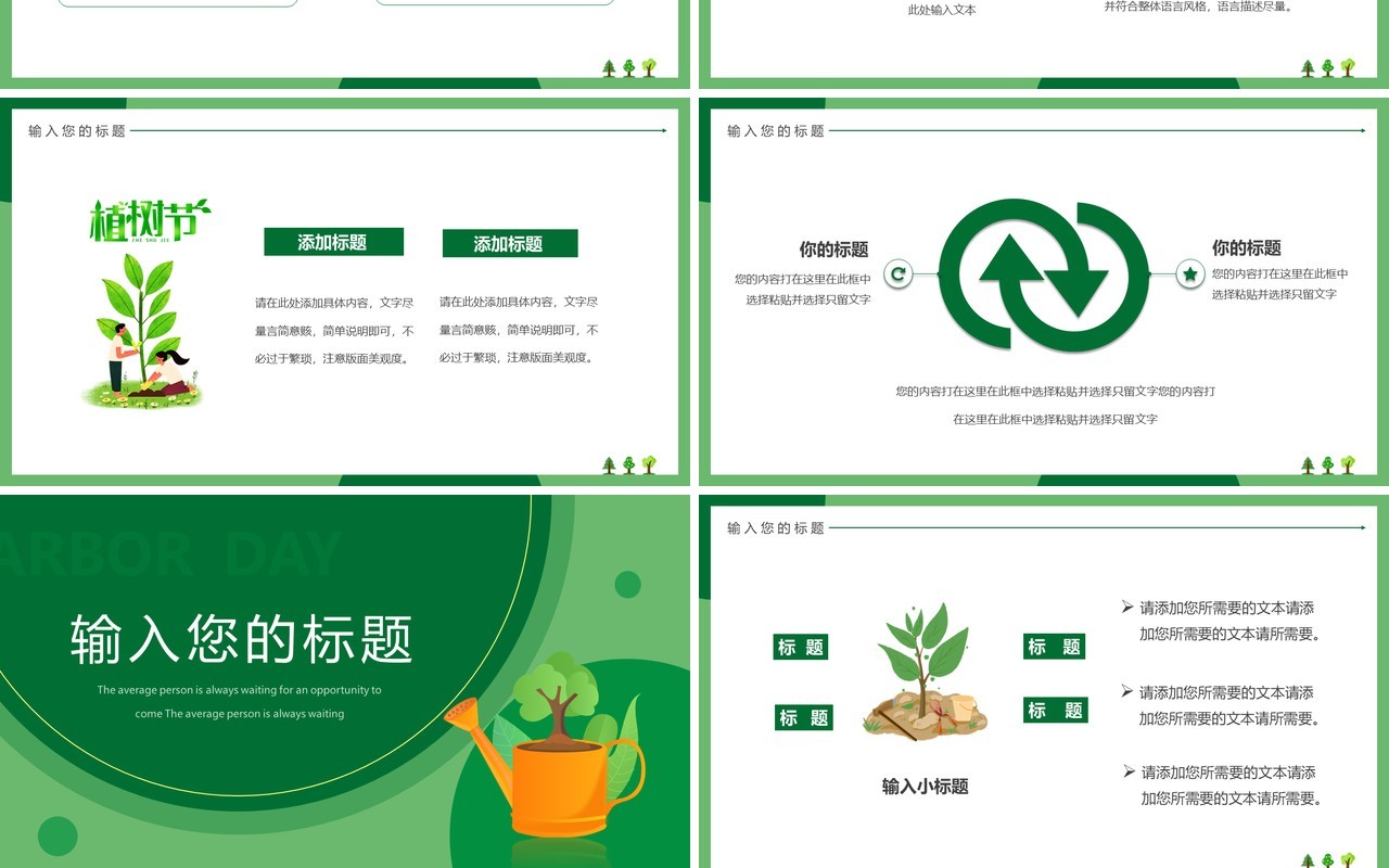 绿色简约卡通风植树节PPT通用模板