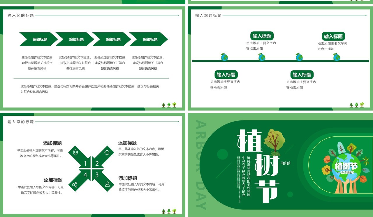 绿色简约卡通风植树节PPT通用模板