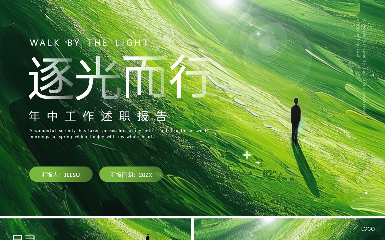 绿色简约励志年中述职工作报告PPT模板