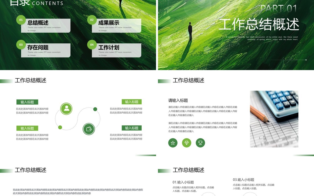 绿色简约励志年中述职工作报告PPT模板