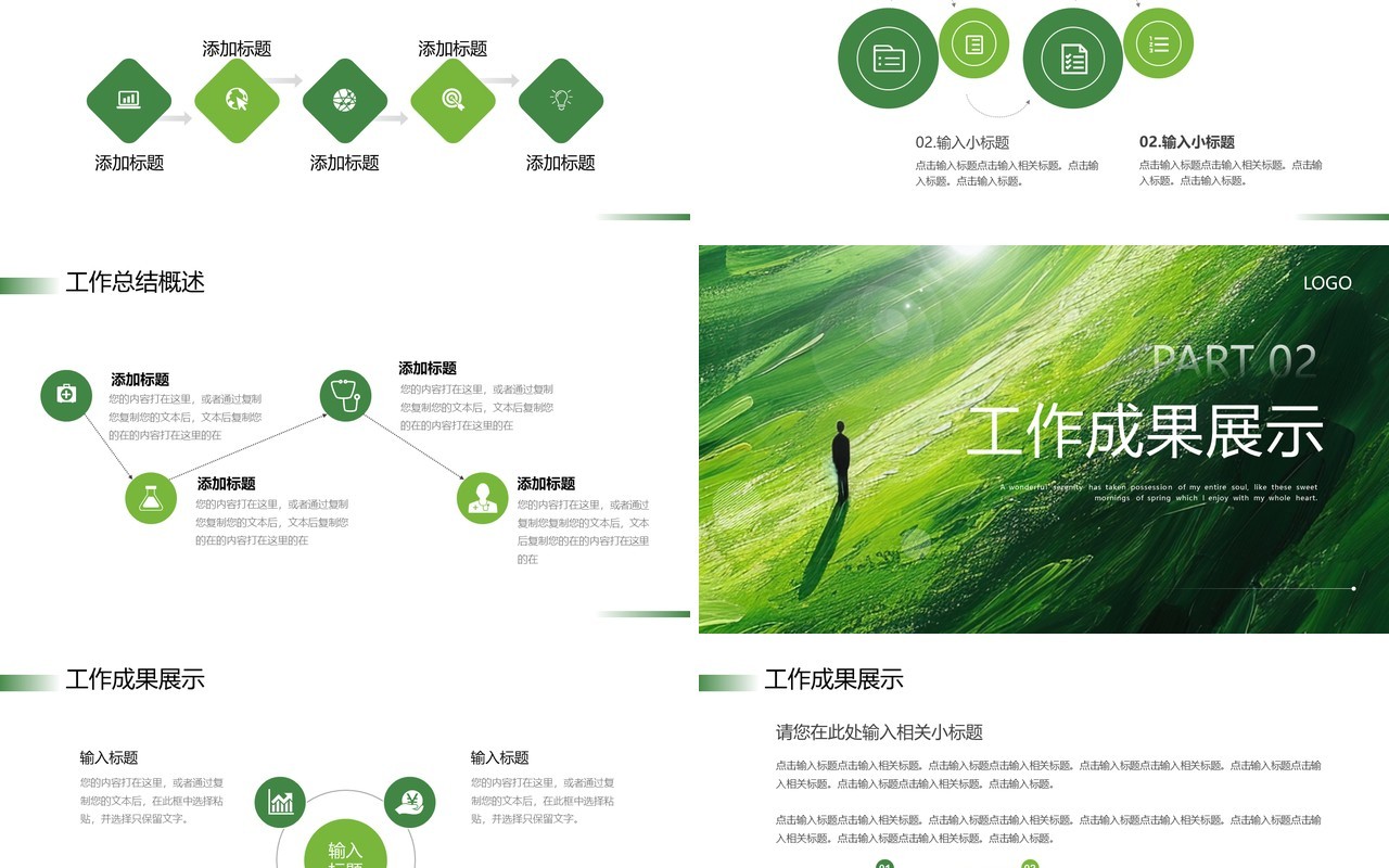 绿色简约励志年中述职工作报告PPT模板