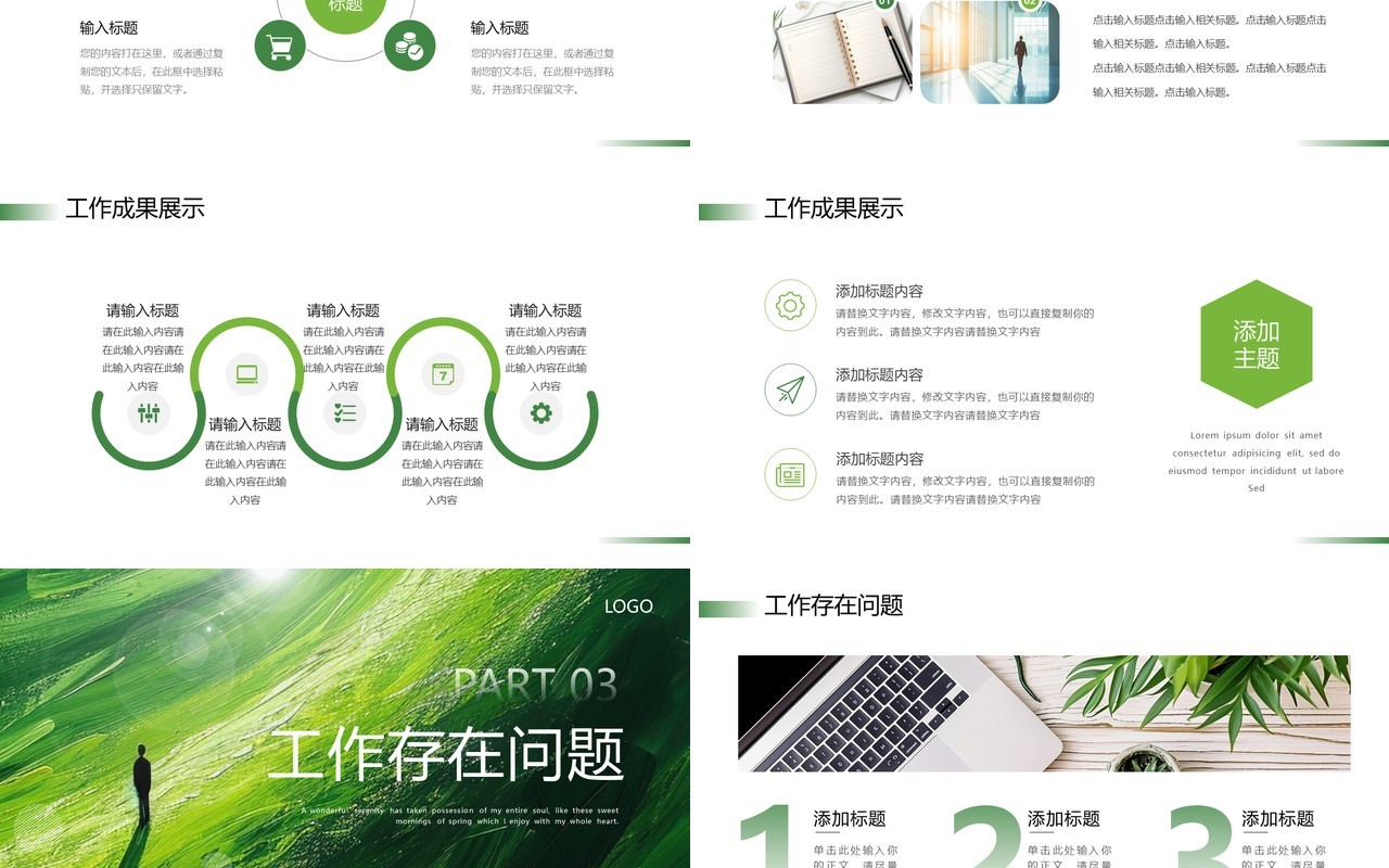 绿色简约励志年中述职工作报告PPT模板