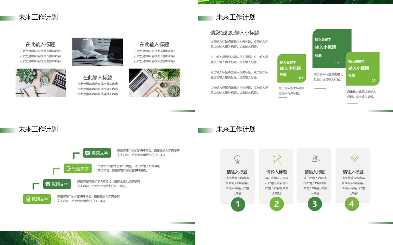 绿色简约励志年中述职工作报告PPT模板